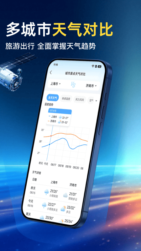 王牌天气2026最新版