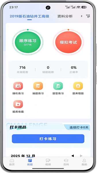 油服技术平台免费正版