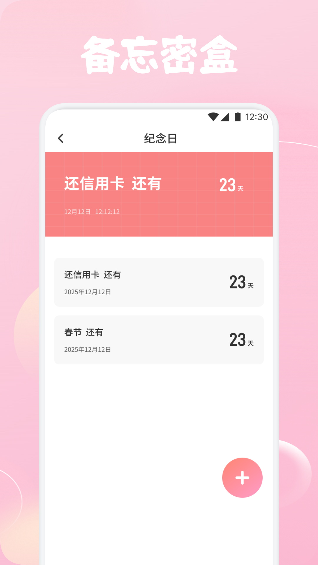 心心恋语安卓版