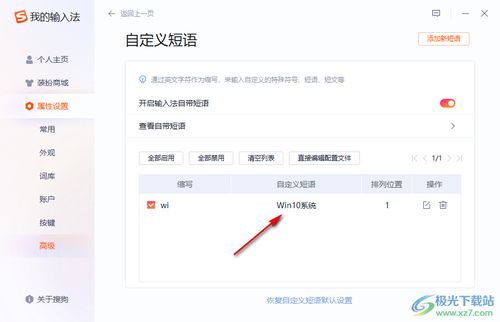 搜狗输入法如何设置快捷语