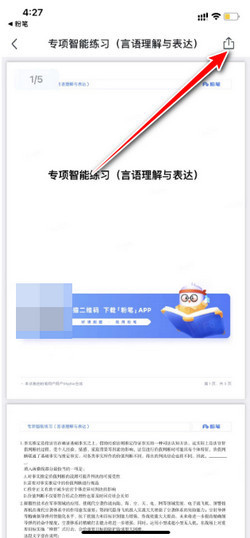 粉笔app专项题库如何下载