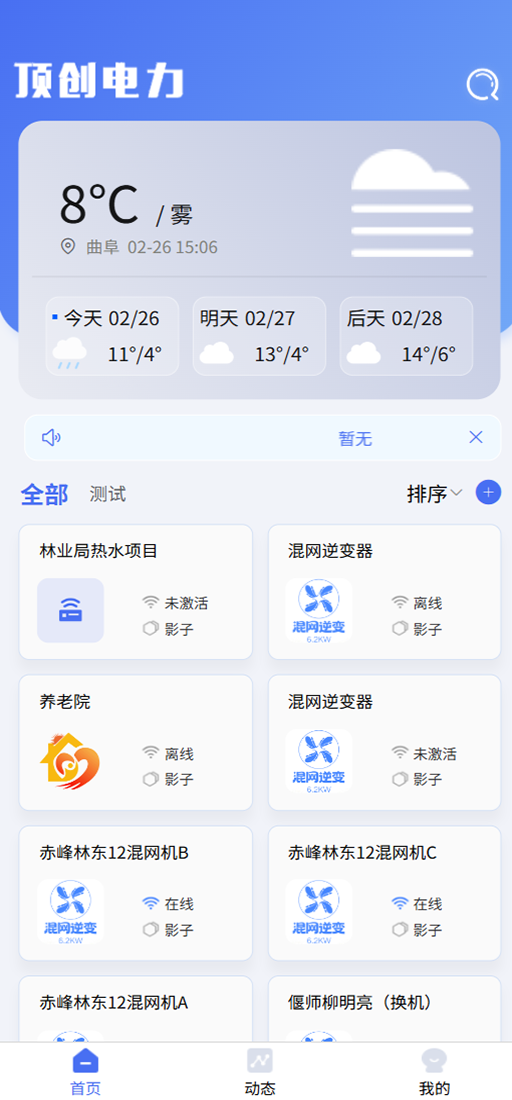 顶创电力会员免登录