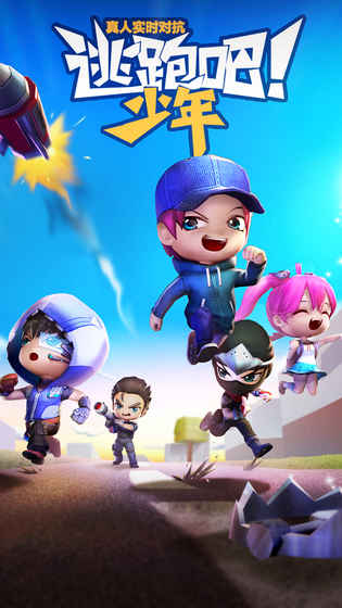 逃跑吧！少年苹果移植版