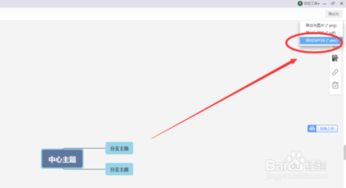 万兴脑图手机版如何更改主题框填充颜色