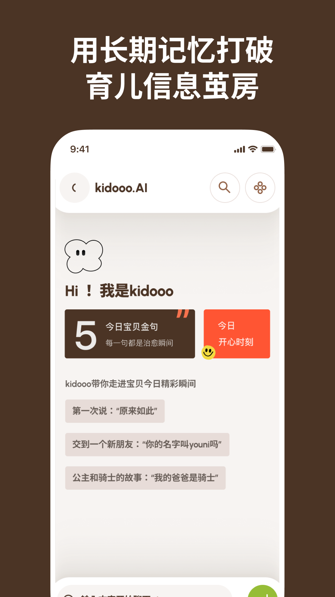奇遇笔记官方版