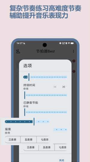 节拍器Best纯净版