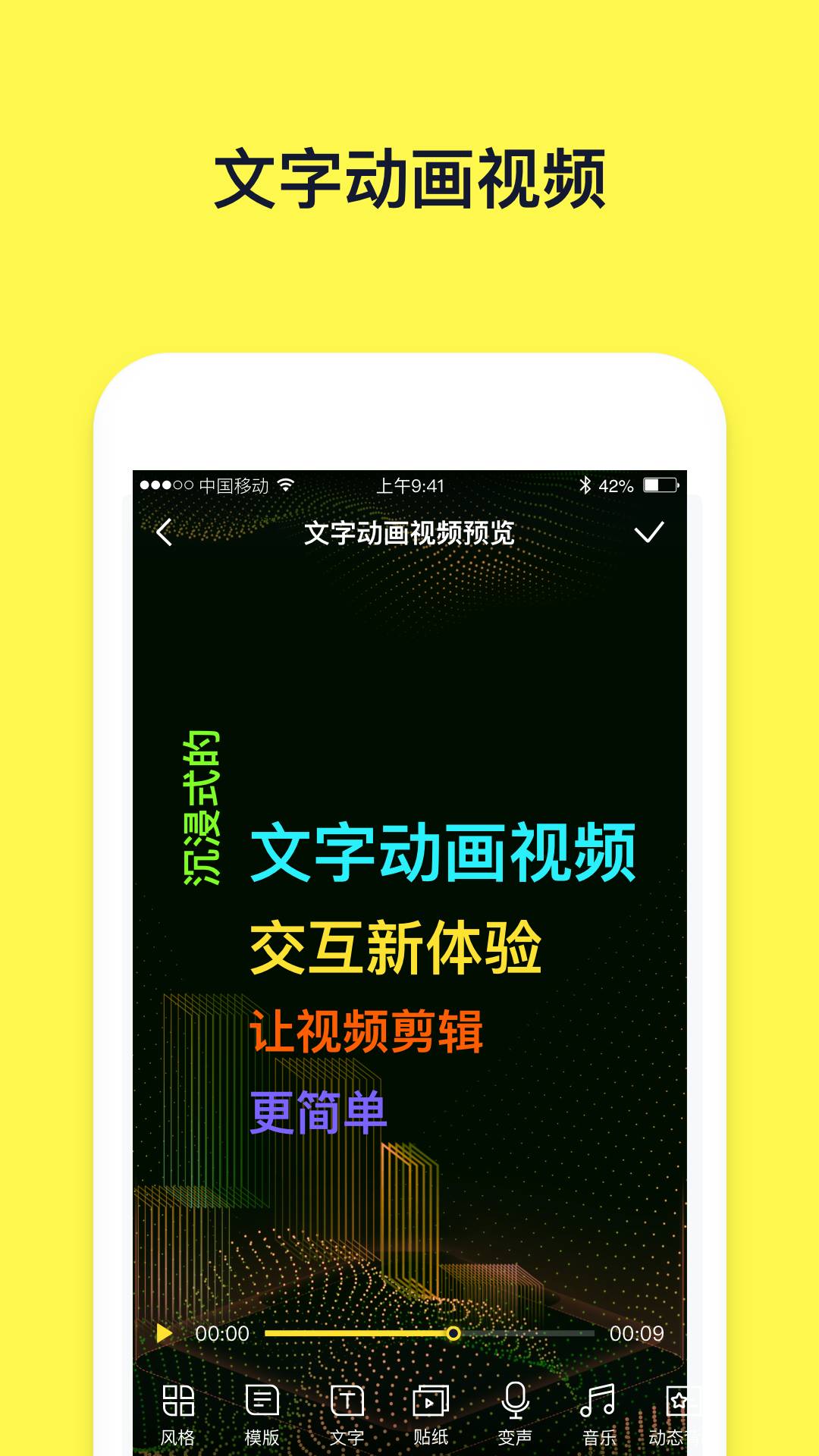 文字动画视频免费正版