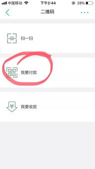 农行手机银行app扫一扫功能在哪