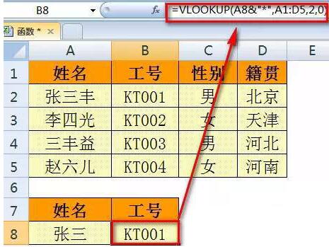 VLOOKUP函数出现错误值怎么办
