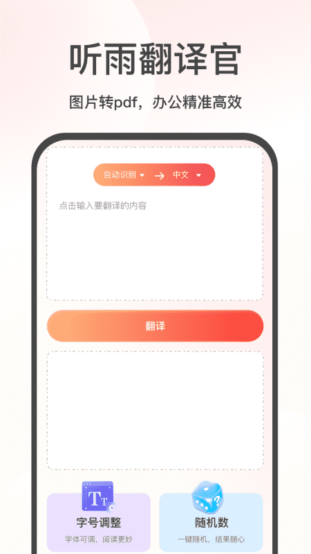 听雨翻译官老版本