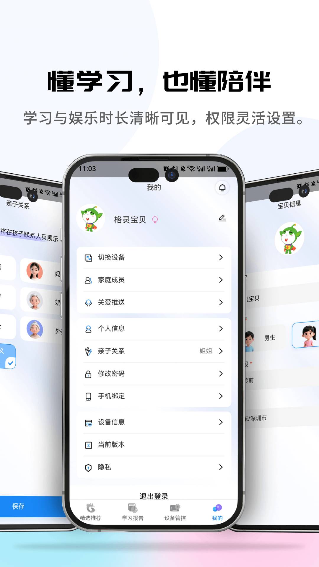 格灵伴学定制版