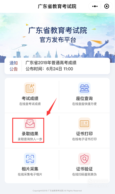 2026年春季高考如何进行录取查询