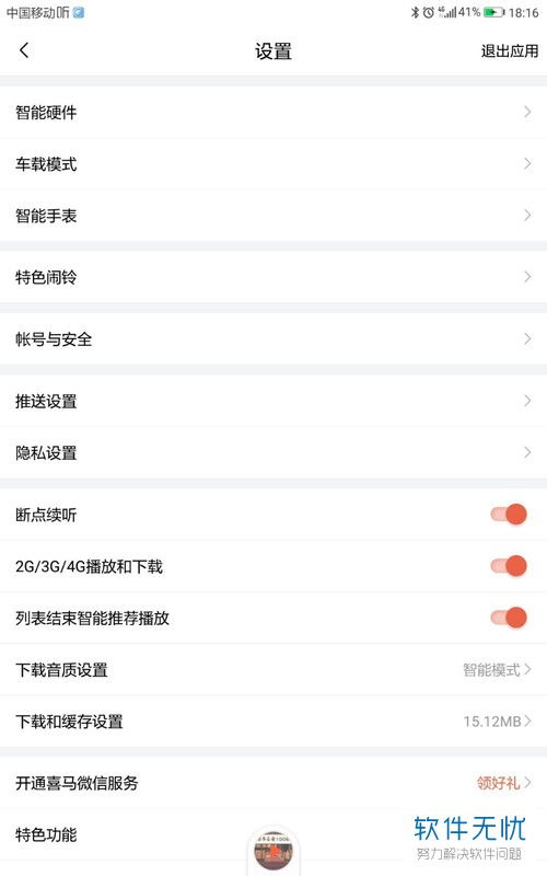 浙里办如何修改手机号