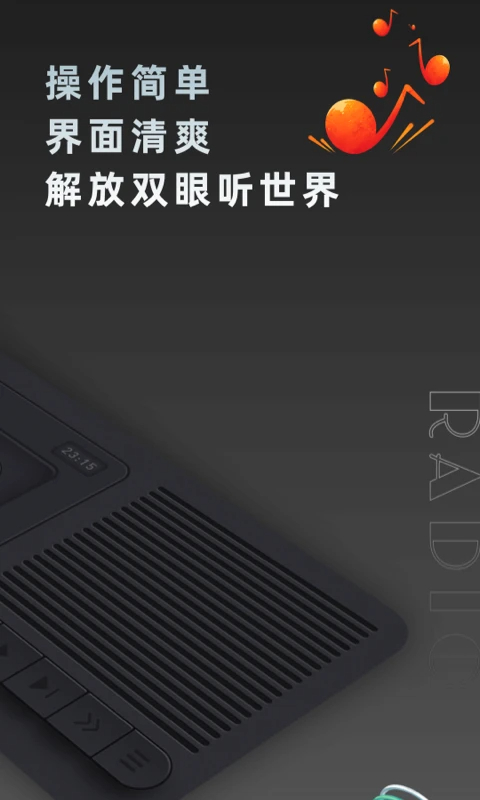 复古收音机会员免登录