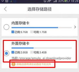 手机迅雷故意限速怎么办