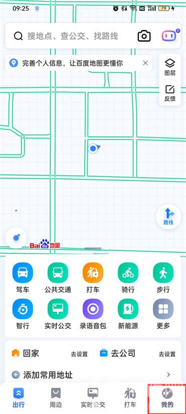 百度地图足迹如何开启