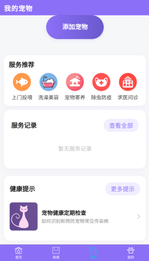 宠星官网版