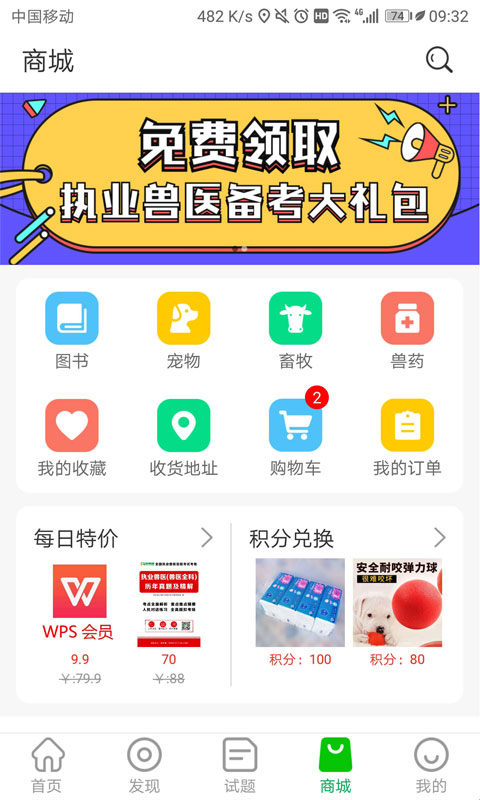 兽易通无会员