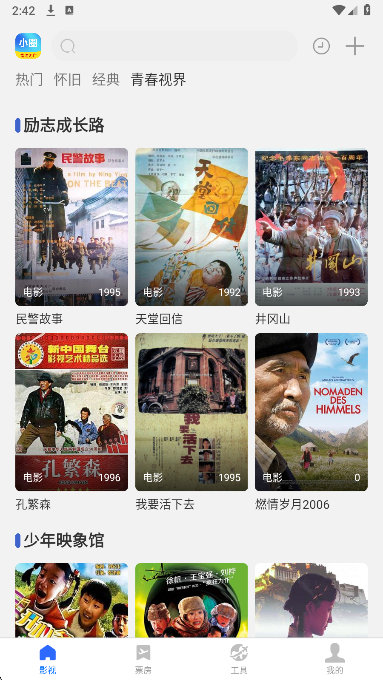 小圈影视2026最新版