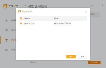 火绒安全软件在哪里 火绒安全管家