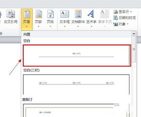 如何删除office2010页眉的横线