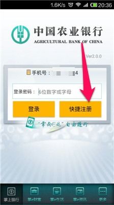 农业银行手机银行查贷款 手机农业银行可以查个人征信吗