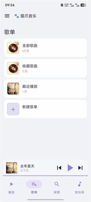 猫爪音乐官方正版