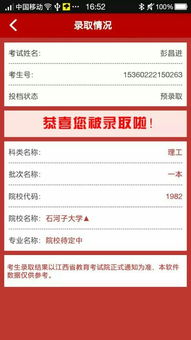 高考未被录取会显示什么信息