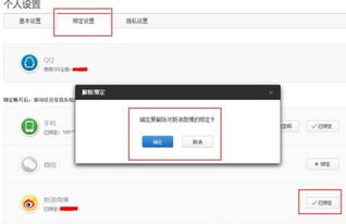 讯飞有声手机版如何设置授权绑定微博账号