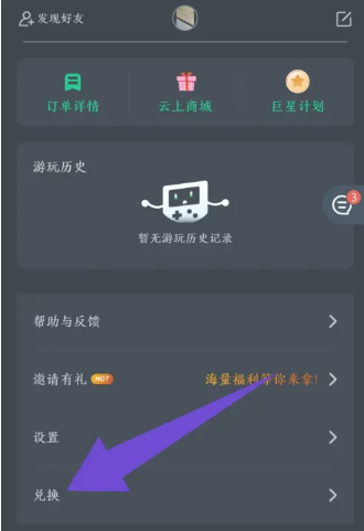 鸣潮云游戏如何获取免费时长