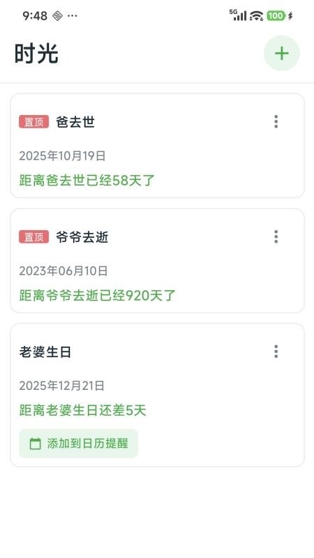 成友笔记手机版