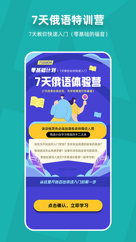 俄语7500km安卓正版
