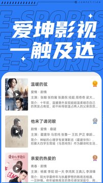 爱坤影视免费正版