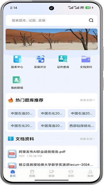 油服技术平台安卓正版