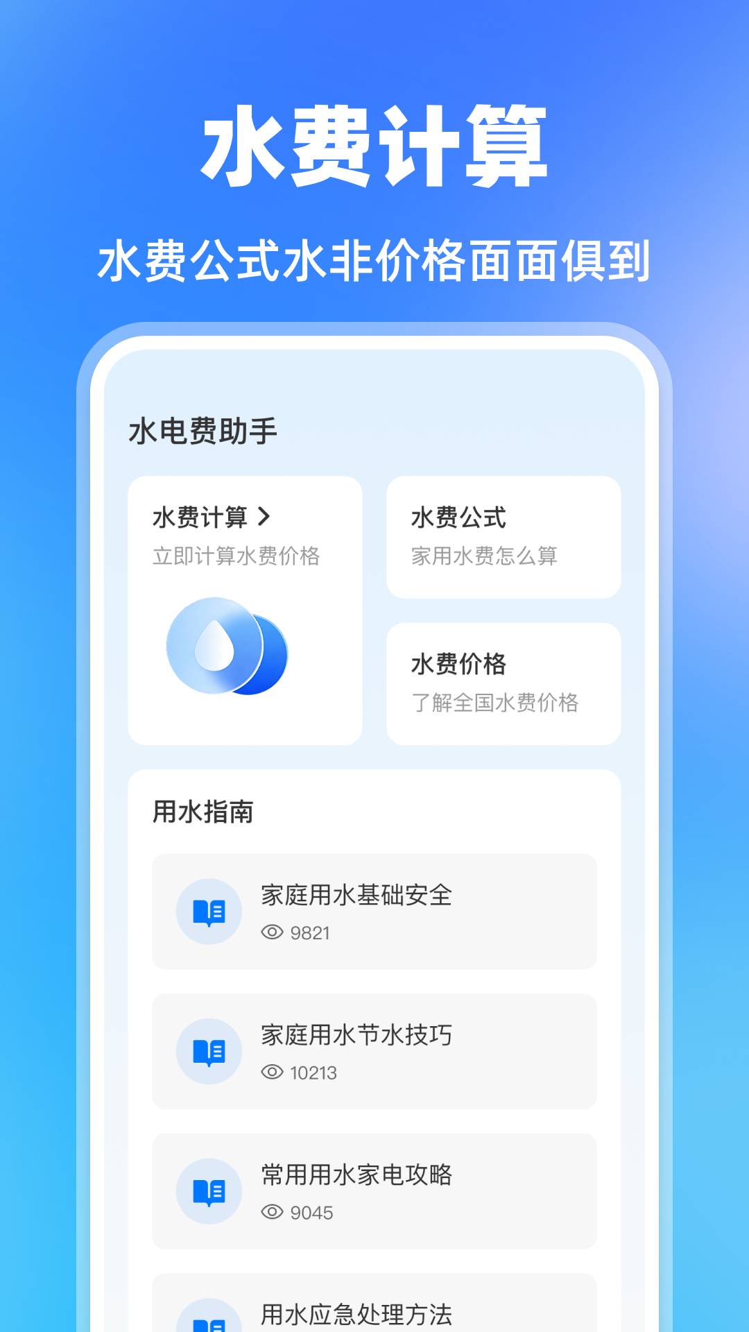 水费电费助手2026最新版