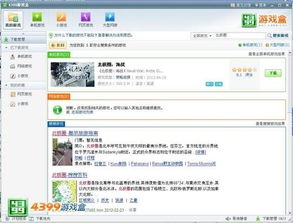 4399游戏盒怎么解除qq绑定