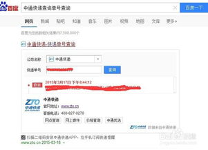 如何找到中通快递物流在线查询入口