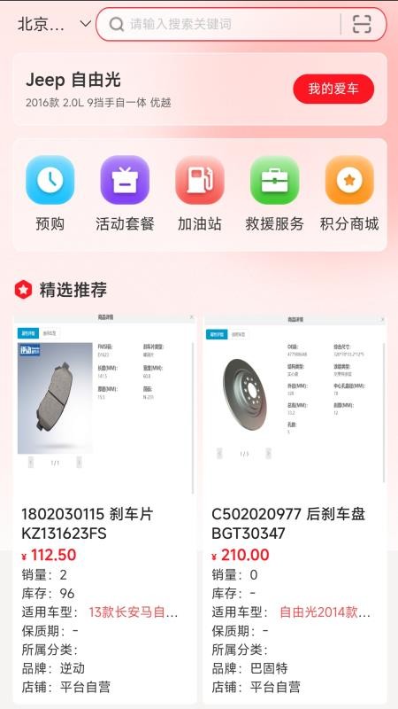 诚达车服官方版