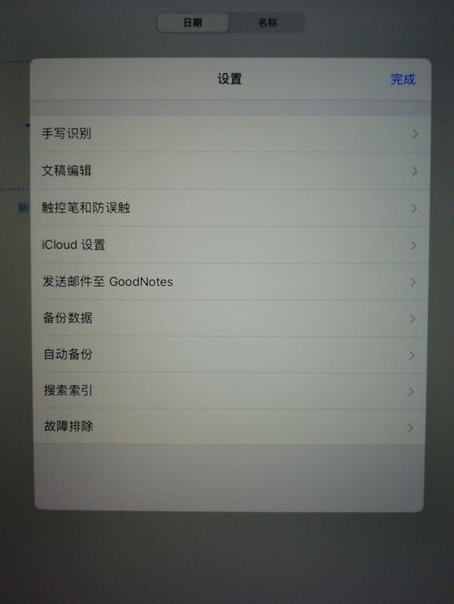 GoodNotes如何设置自动备份