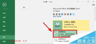如何更新office