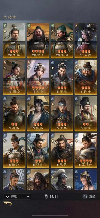 三国谋定天下s15霸业卡包包含哪些武将