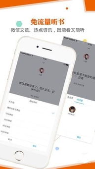 讯飞有声手机版如何切换到双人朗读模式