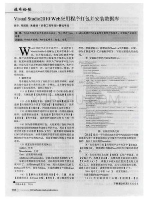 如何将visual studio项目打包成安装程序