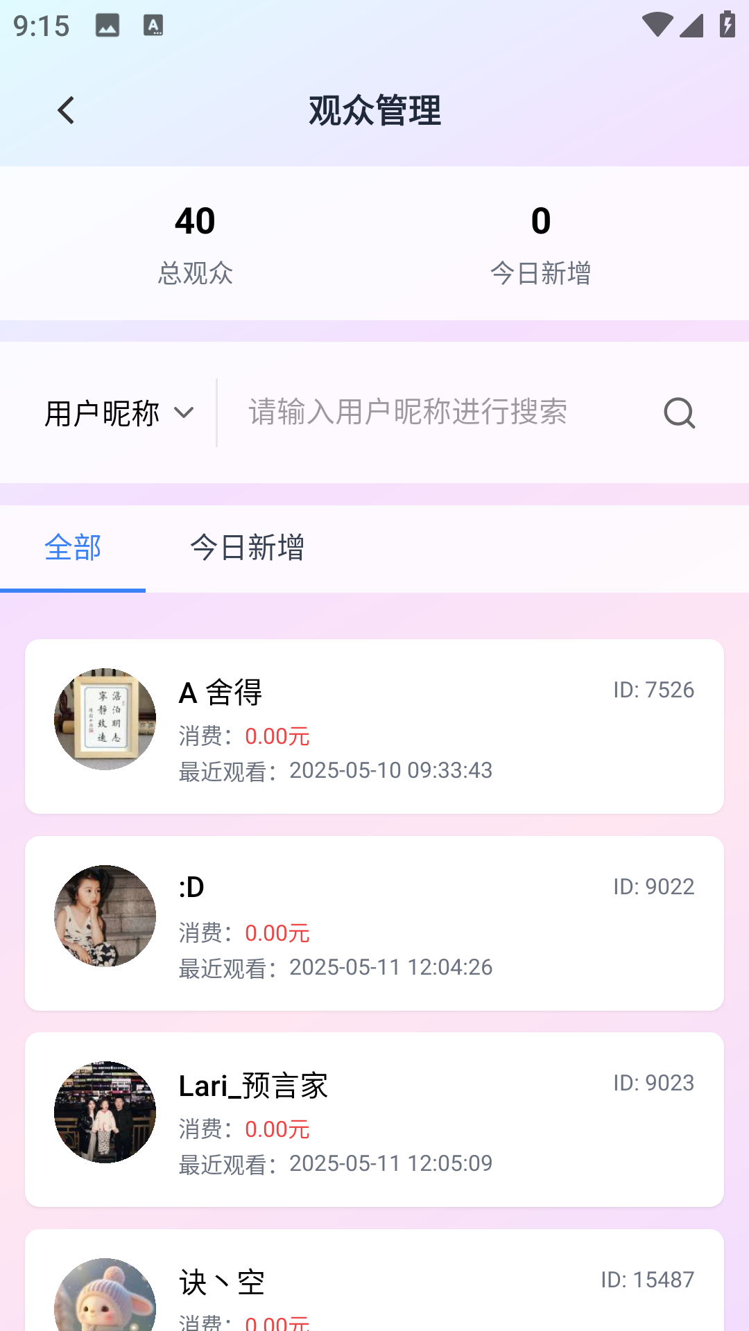 芯联直播2026最新版