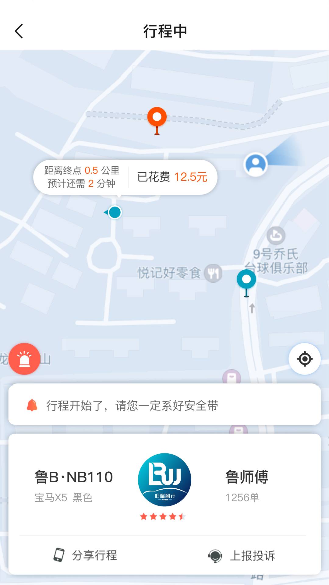 伯温智行官方正版