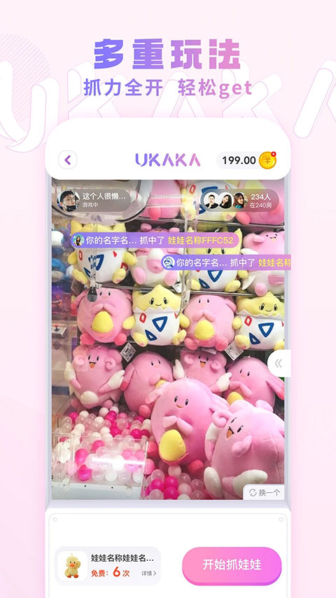 Ukaka抓娃娃会员免登录
