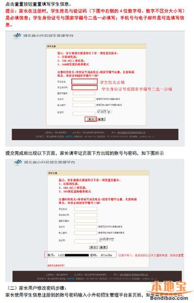 渝快办小升初报名如何填写