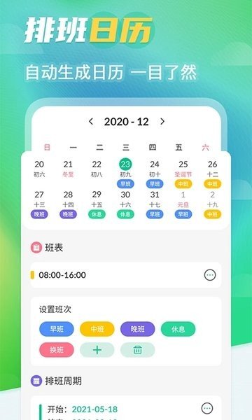 番茄排班手机版如何设置删除不要的班次