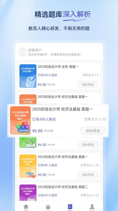 初级会计超题库2026最新版