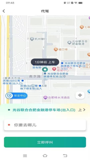 数智约车安卓版